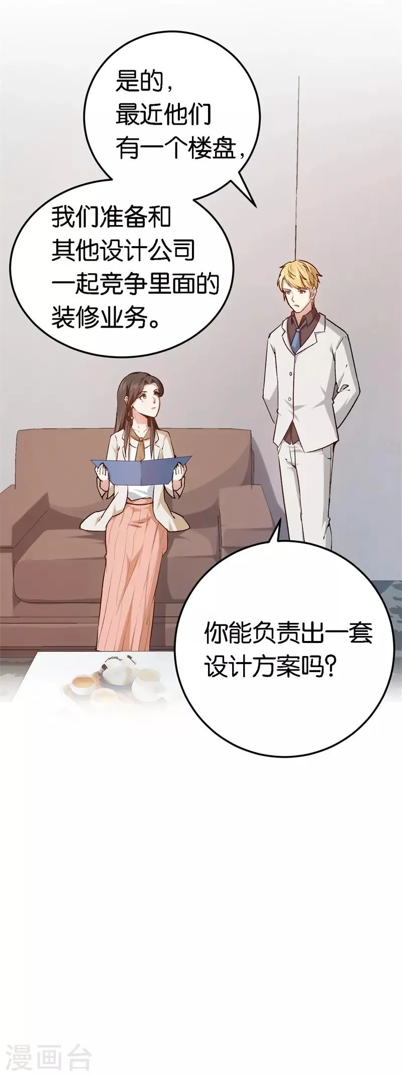 第52话 一次机会 第27页