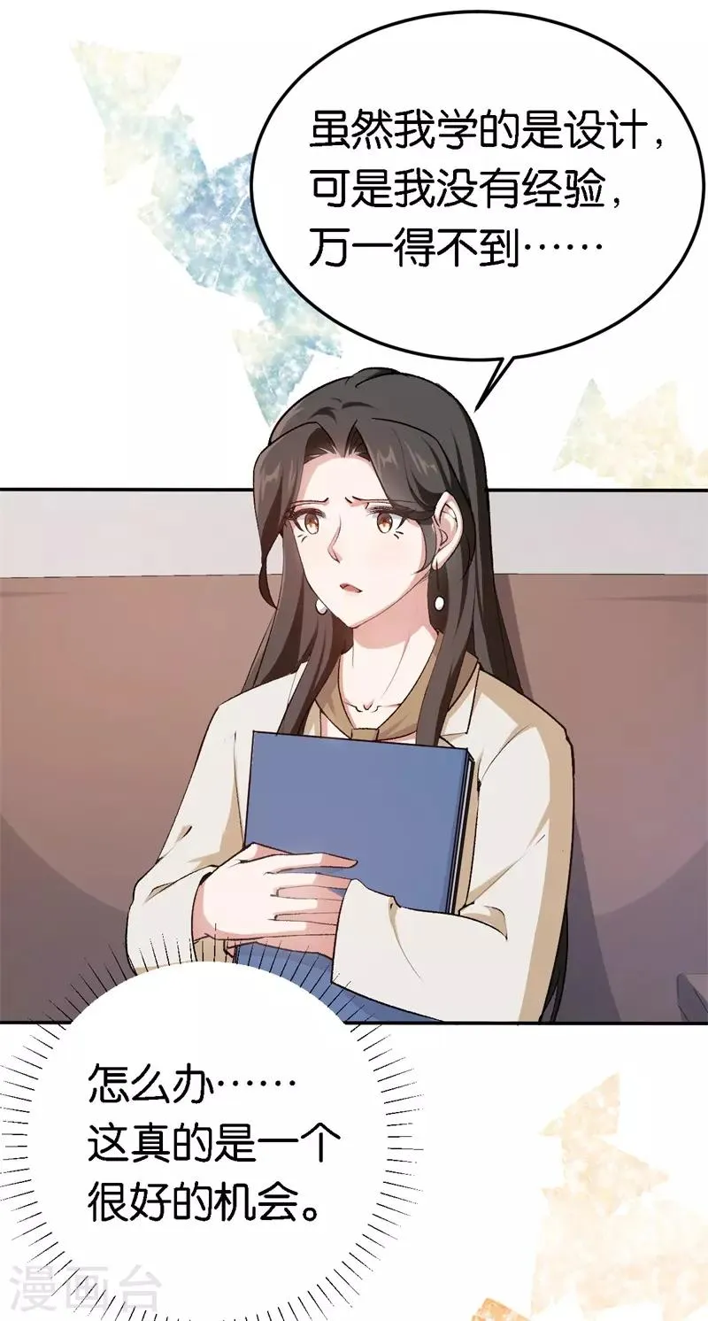 第52话 一次机会 第28页