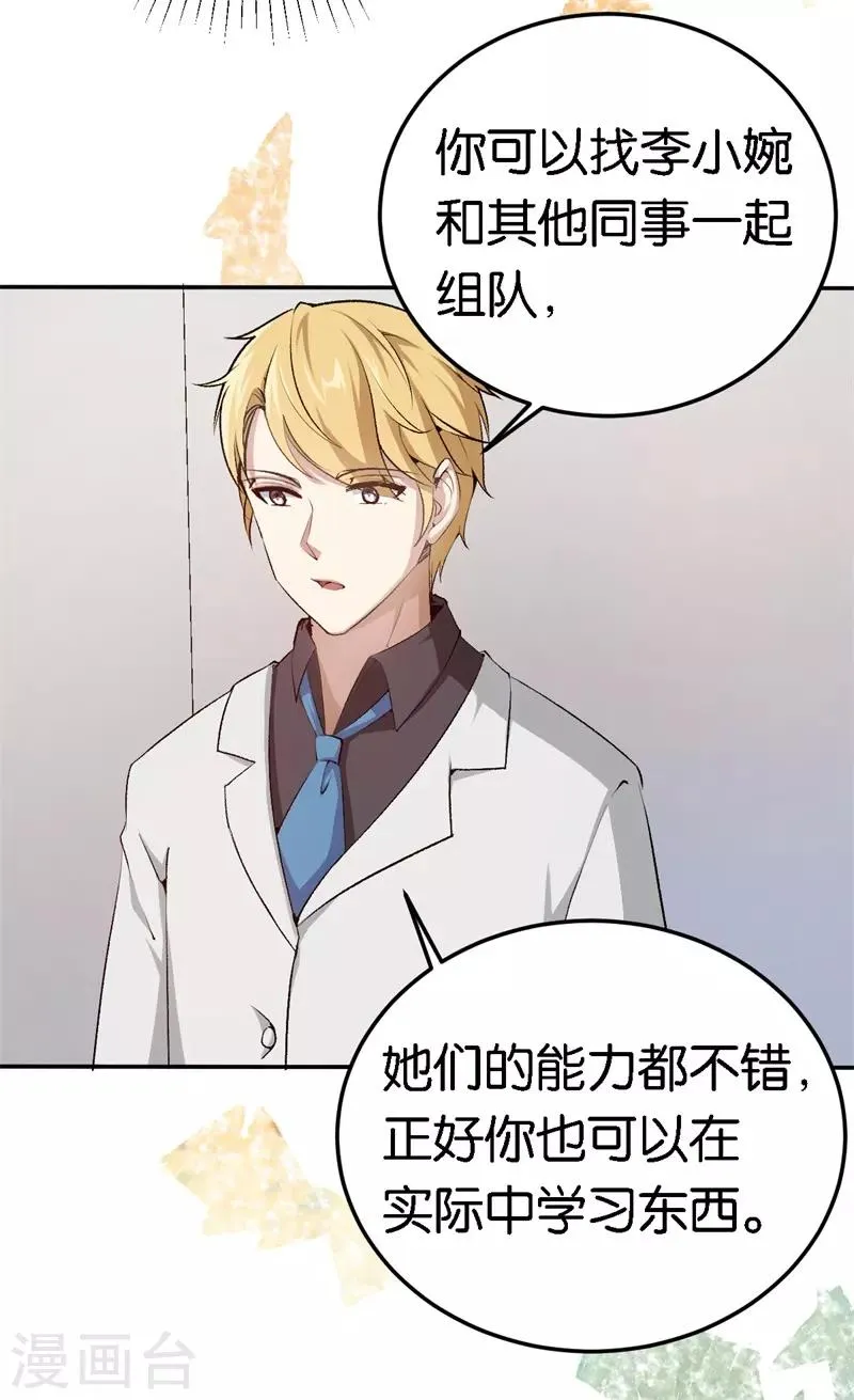 第52话 一次机会 第29页