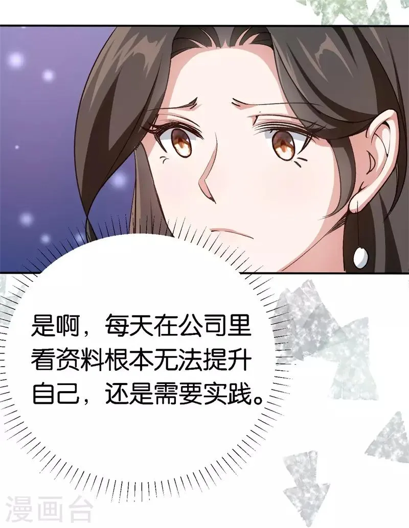 第52话 一次机会 第30页