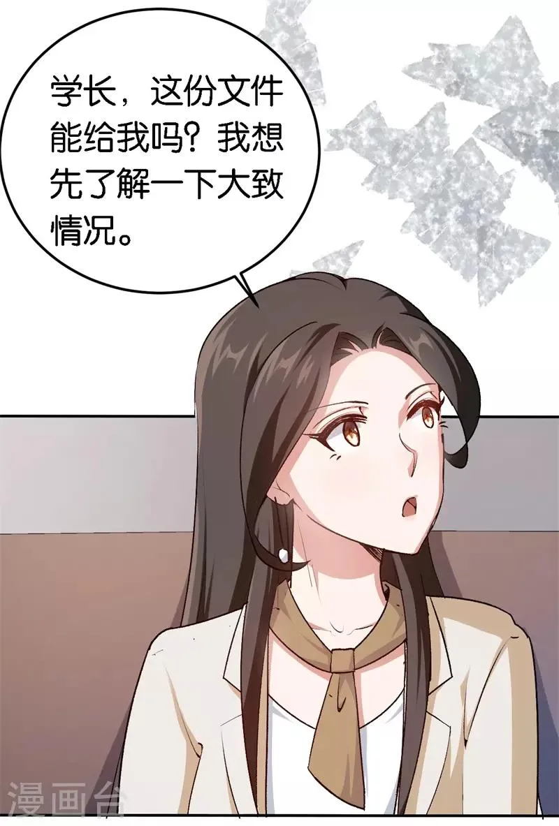 第52话 一次机会 第32页