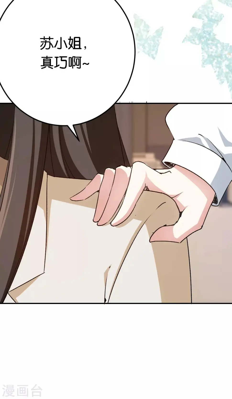 第53话 阴魂不散 第4页