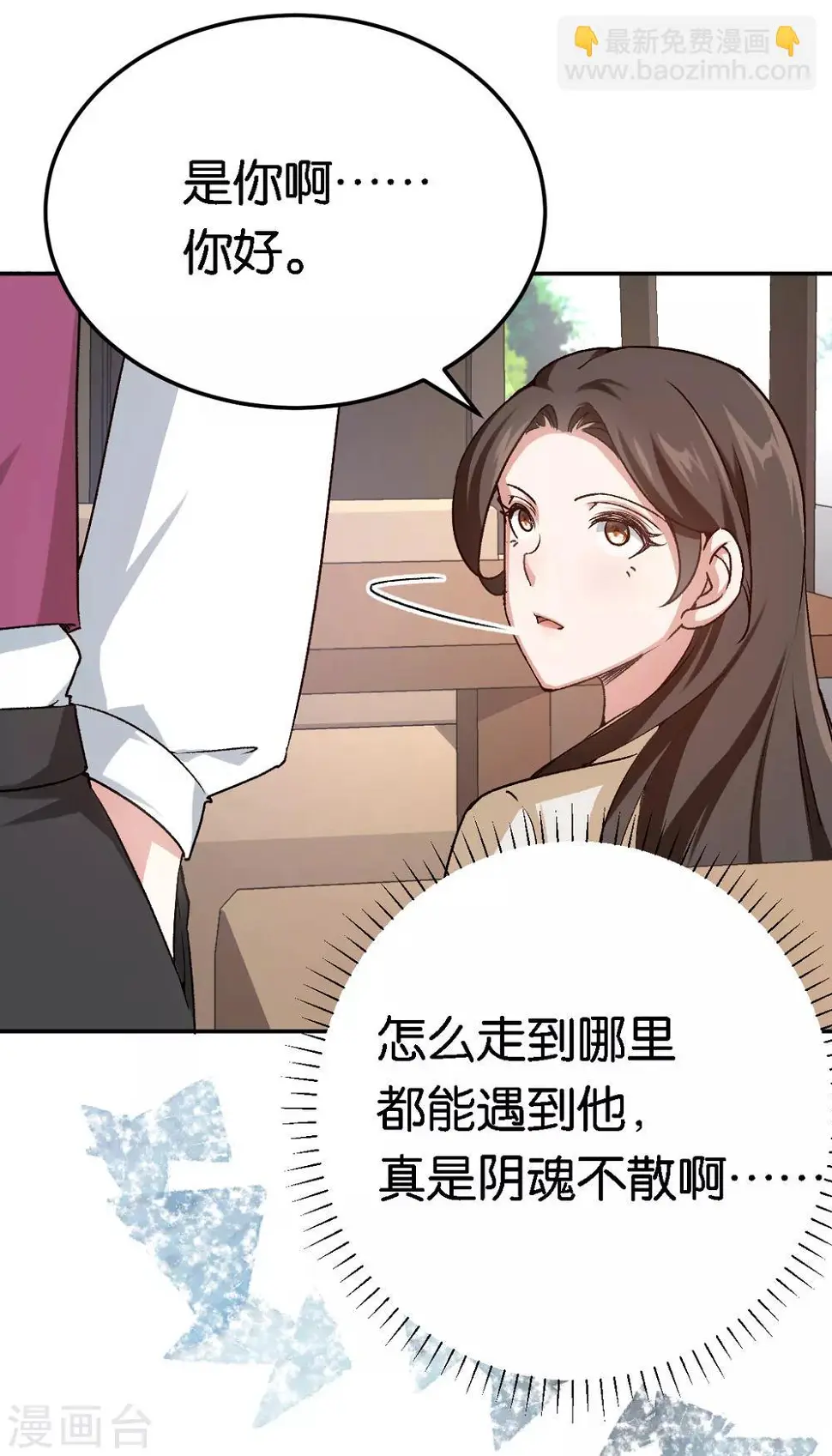第53话 阴魂不散 第5页