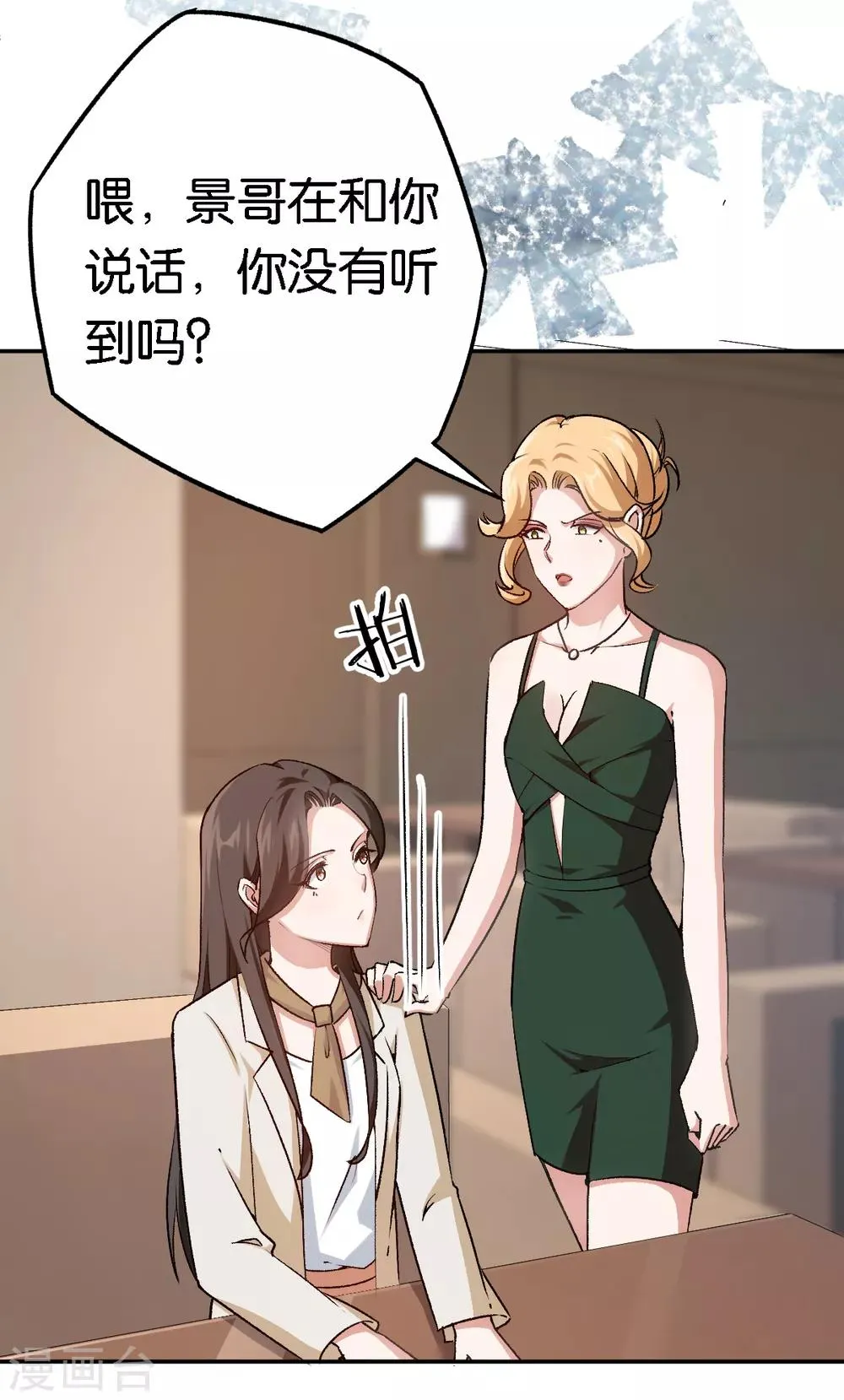 第53话 阴魂不散 第8页