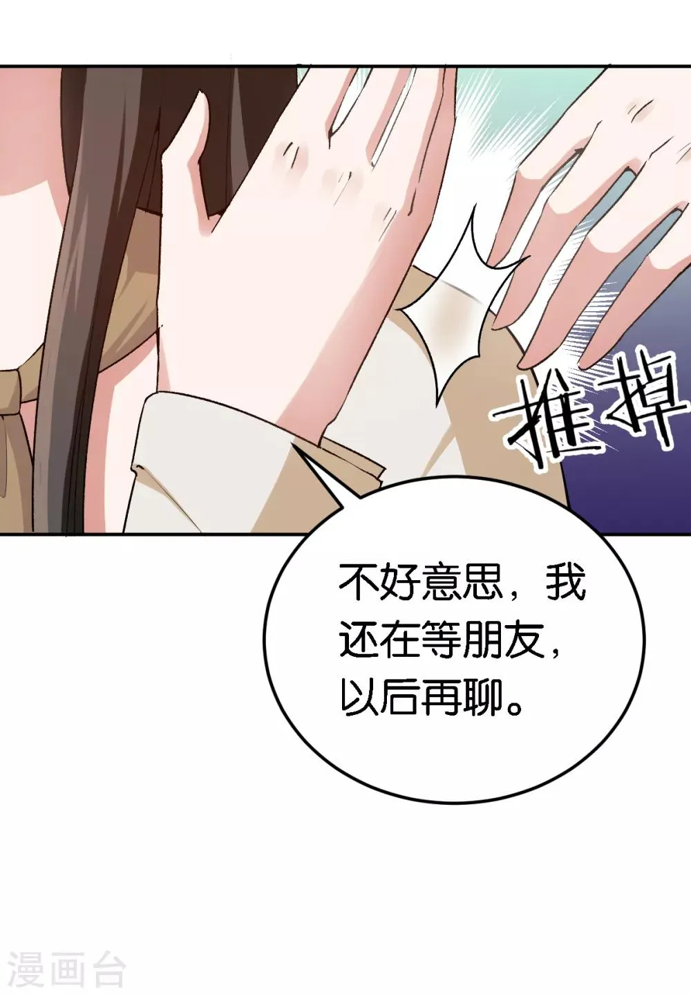 第53话 阴魂不散 第9页