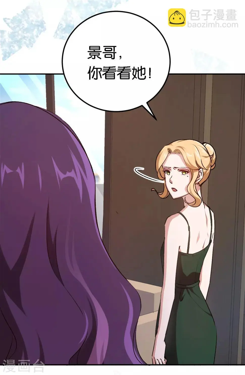 第53话 阴魂不散 第11页