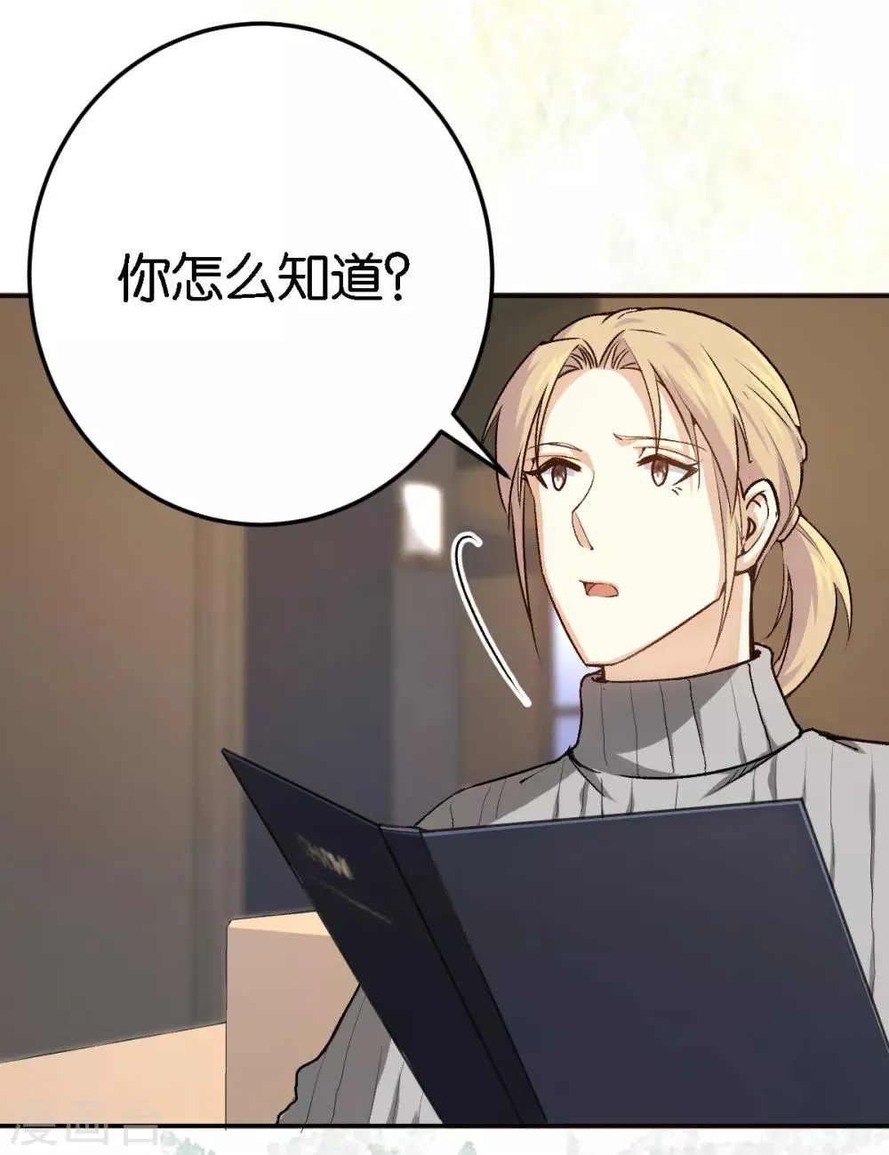 第53话 阴魂不散 第19页