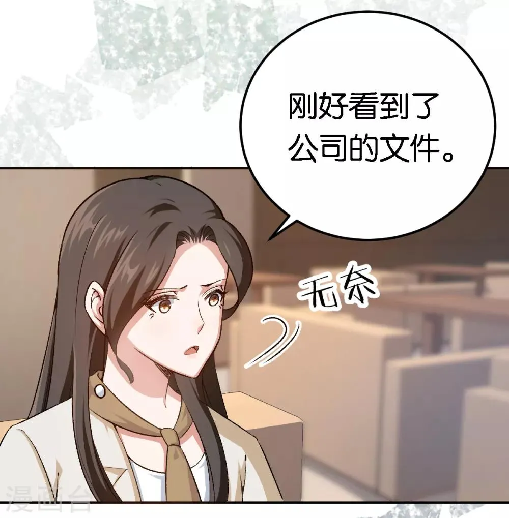 第53话 阴魂不散 第20页