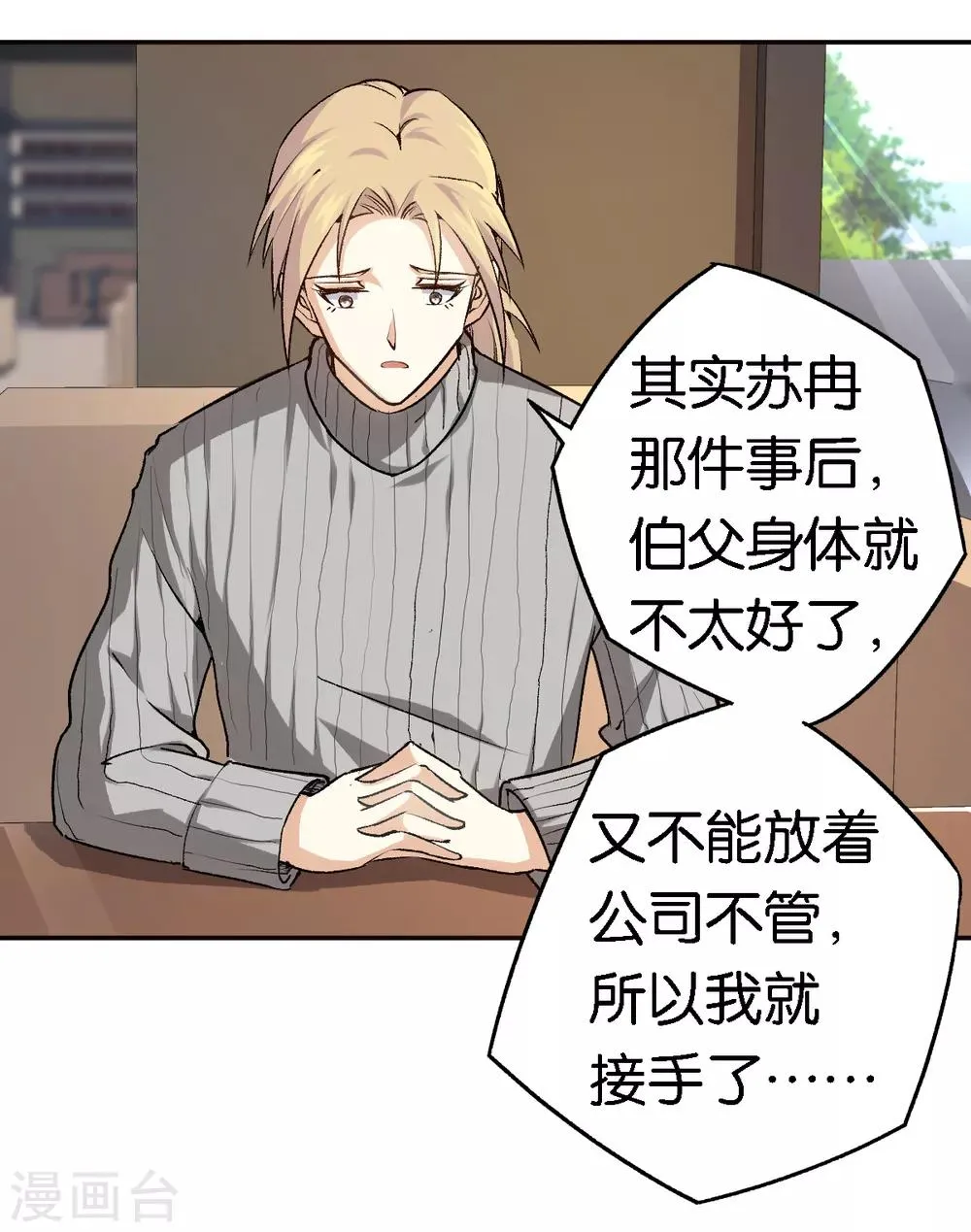 第53话 阴魂不散 第22页