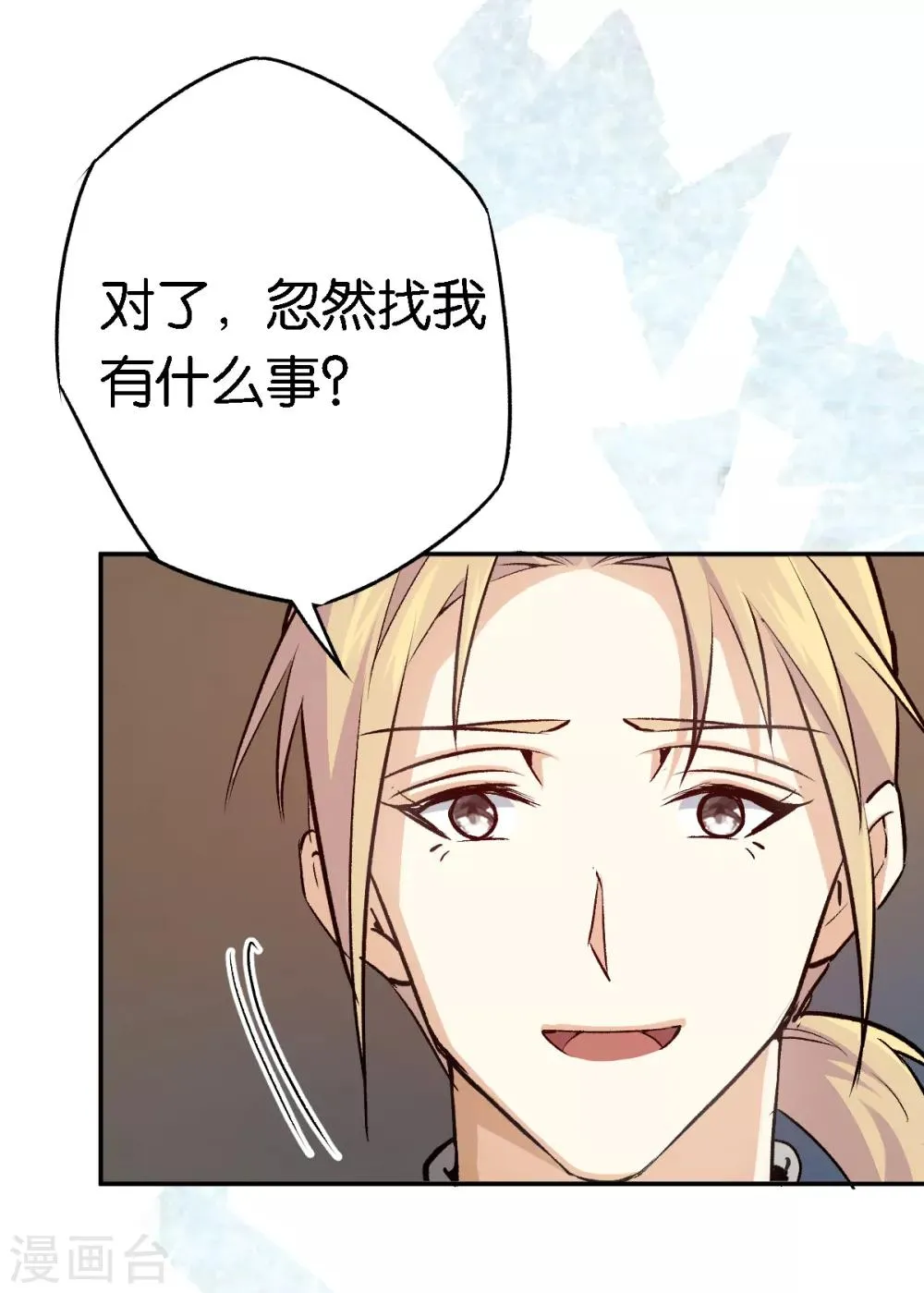 第53话 阴魂不散 第24页