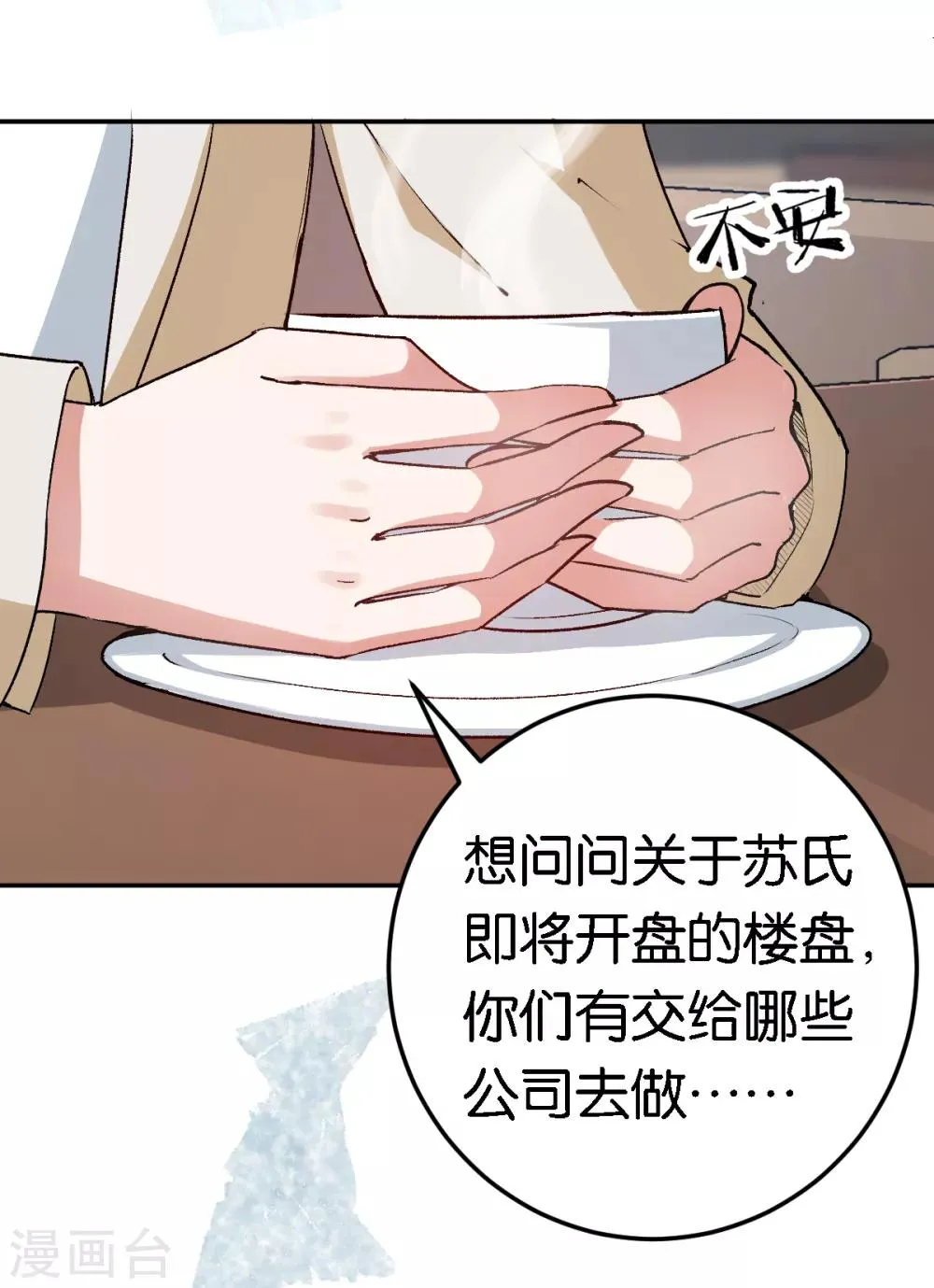 第53话 阴魂不散 第25页