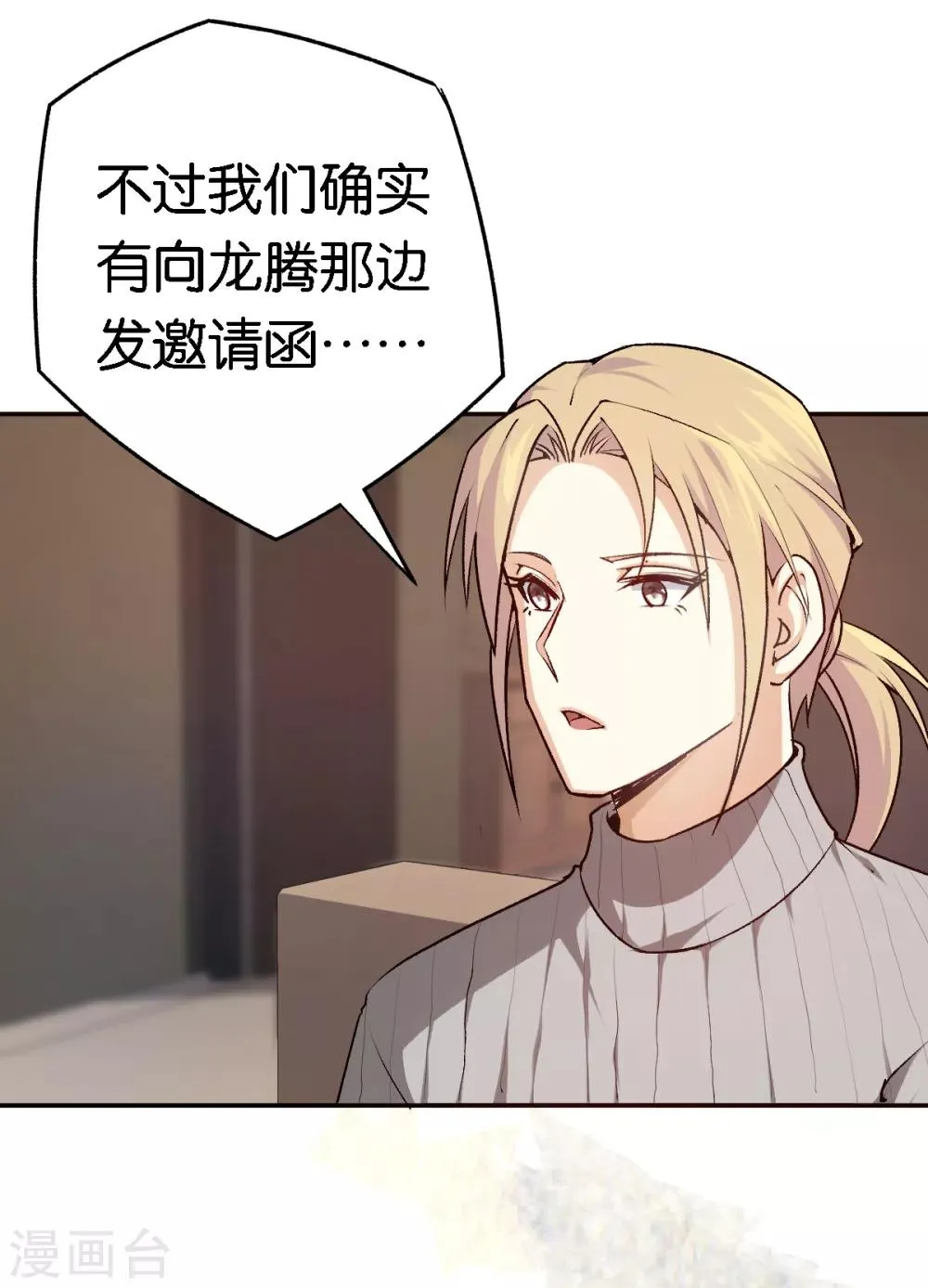 第53话 阴魂不散 第29页
