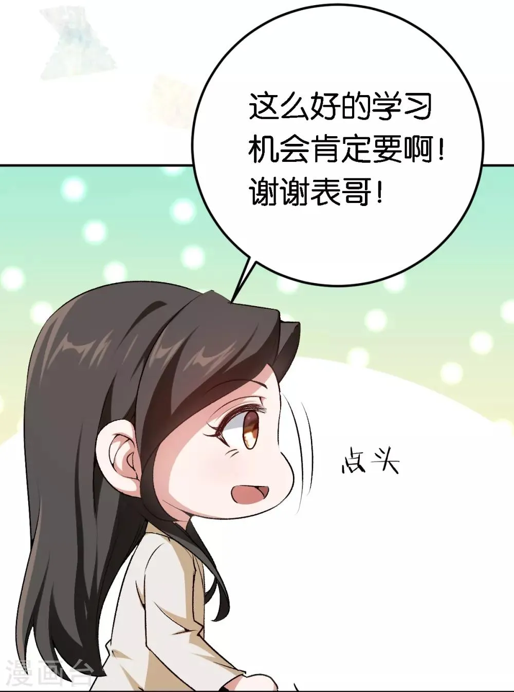 第53话 阴魂不散 第33页
