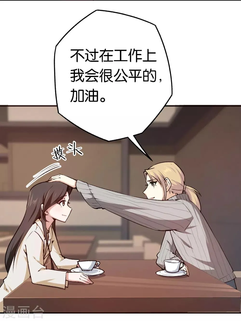 第53话 阴魂不散 第34页
