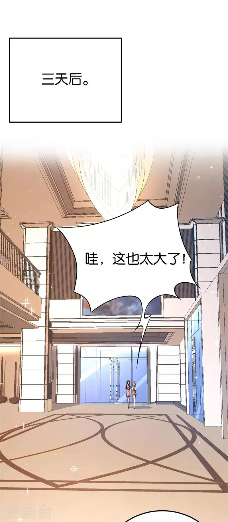 第54话 终生残疾 第2页