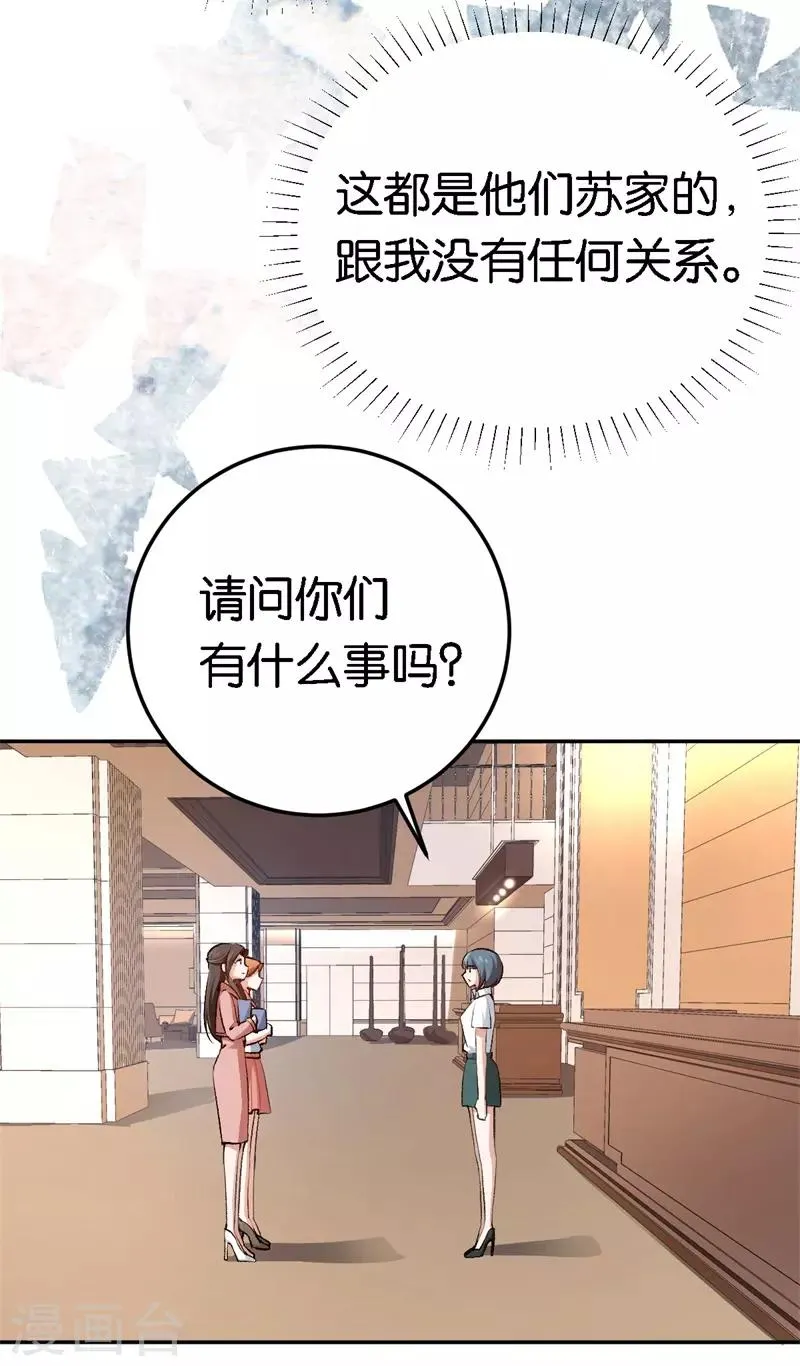 第54话 终生残疾 第6页