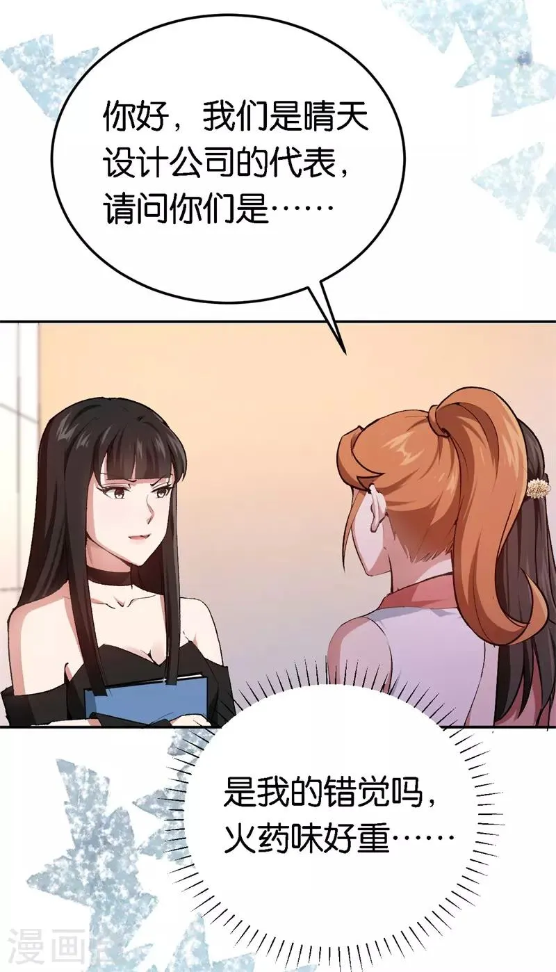 第54话 终生残疾 第14页