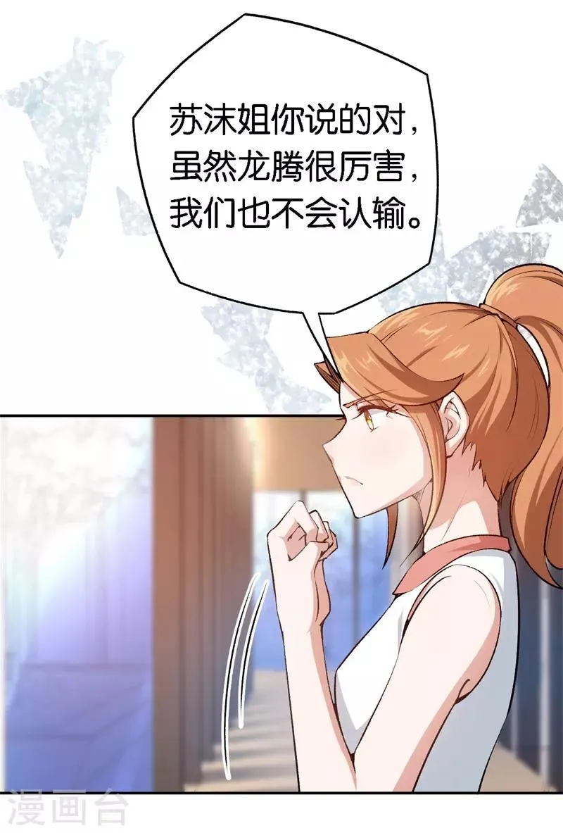 第54话 终生残疾 第23页