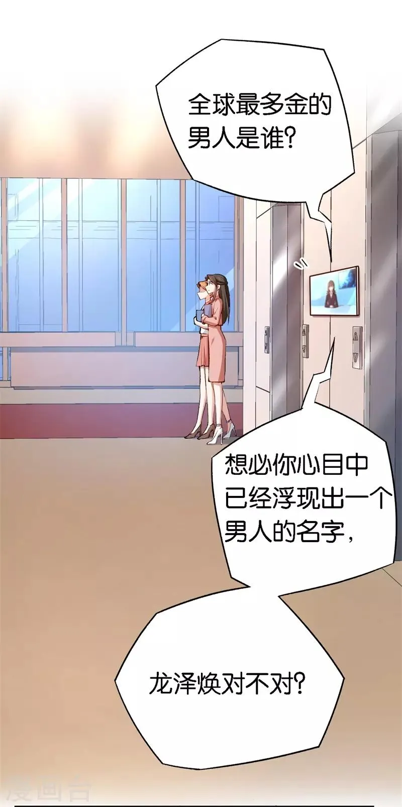第54话 终生残疾 第24页