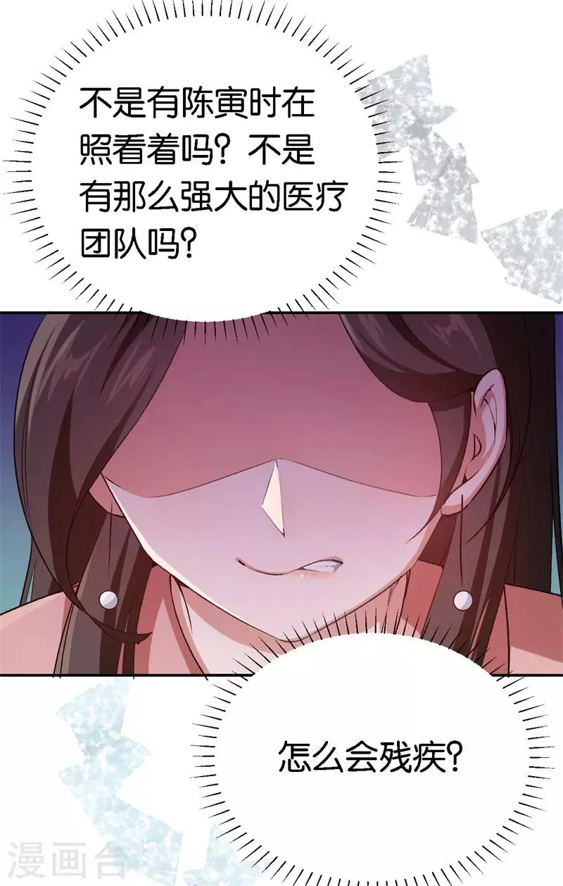 第54话 终生残疾 第28页