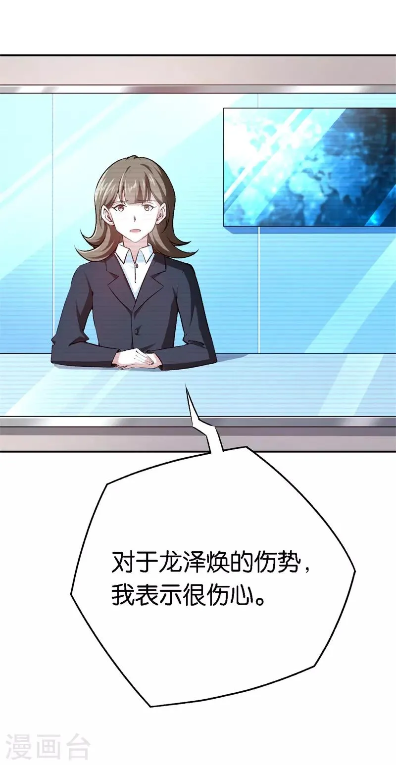 第54话 终生残疾 第32页
