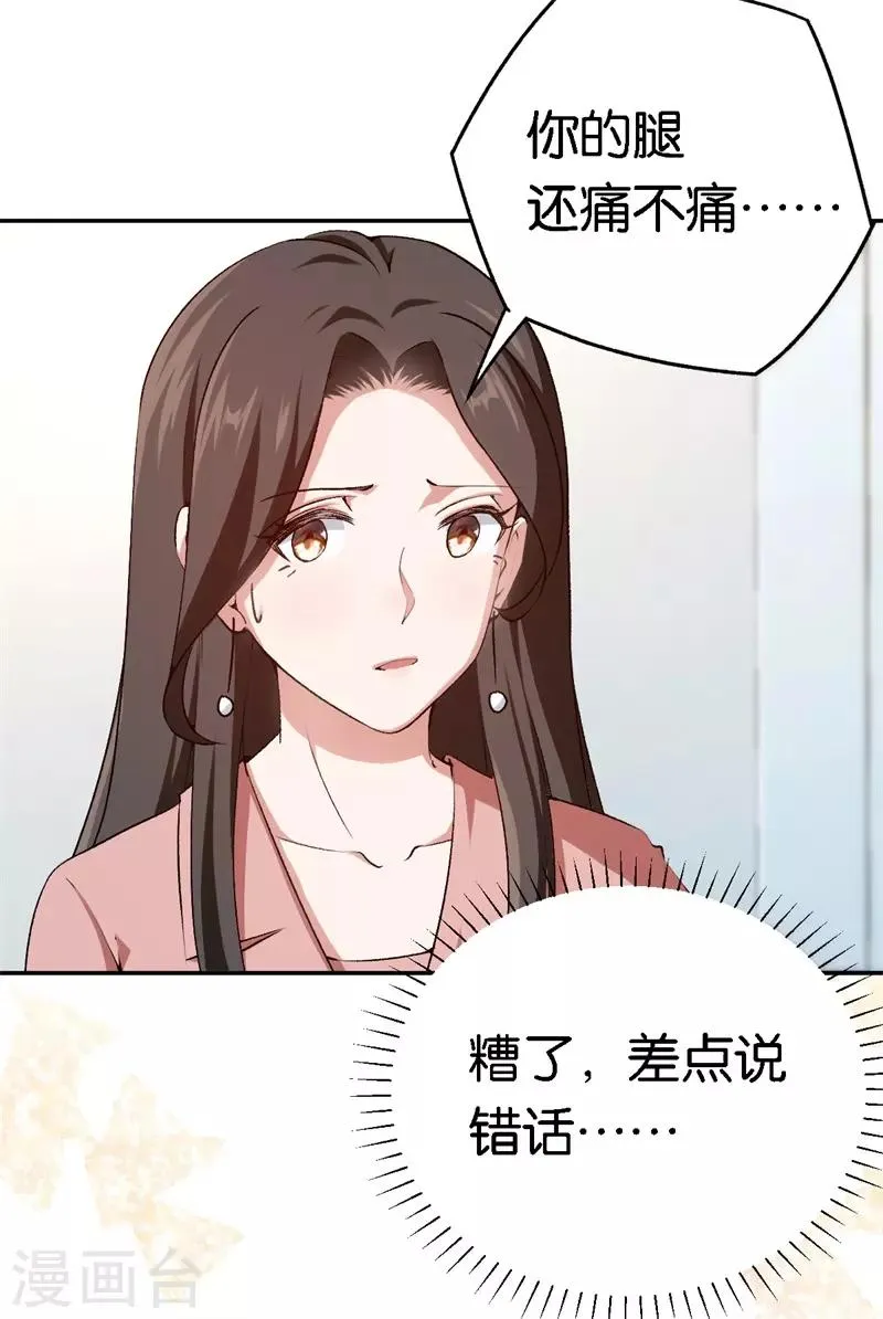 第55话 谁幼稚 第6页