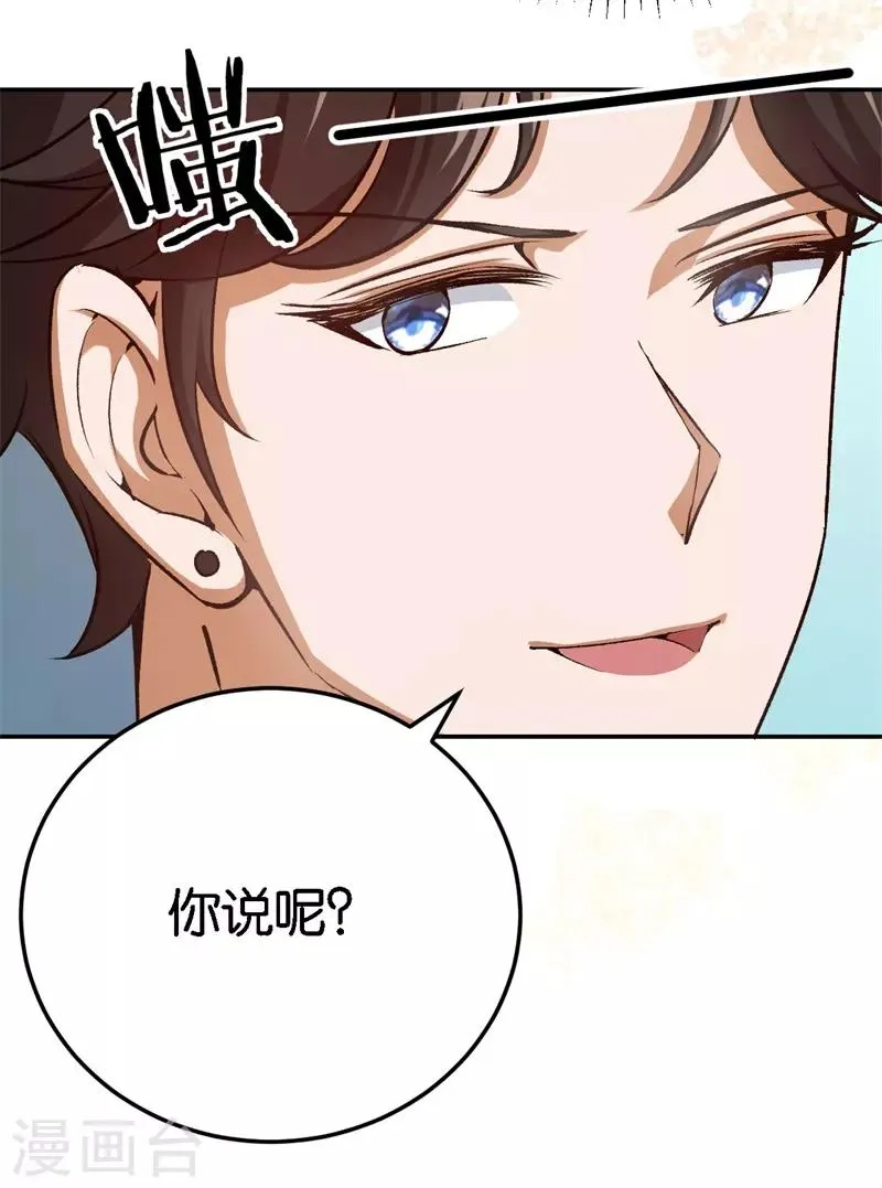 第55话 谁幼稚 第7页