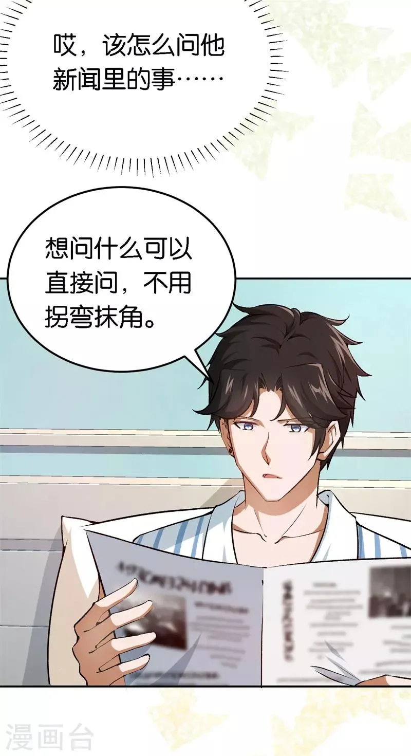 第55话 谁幼稚 第10页