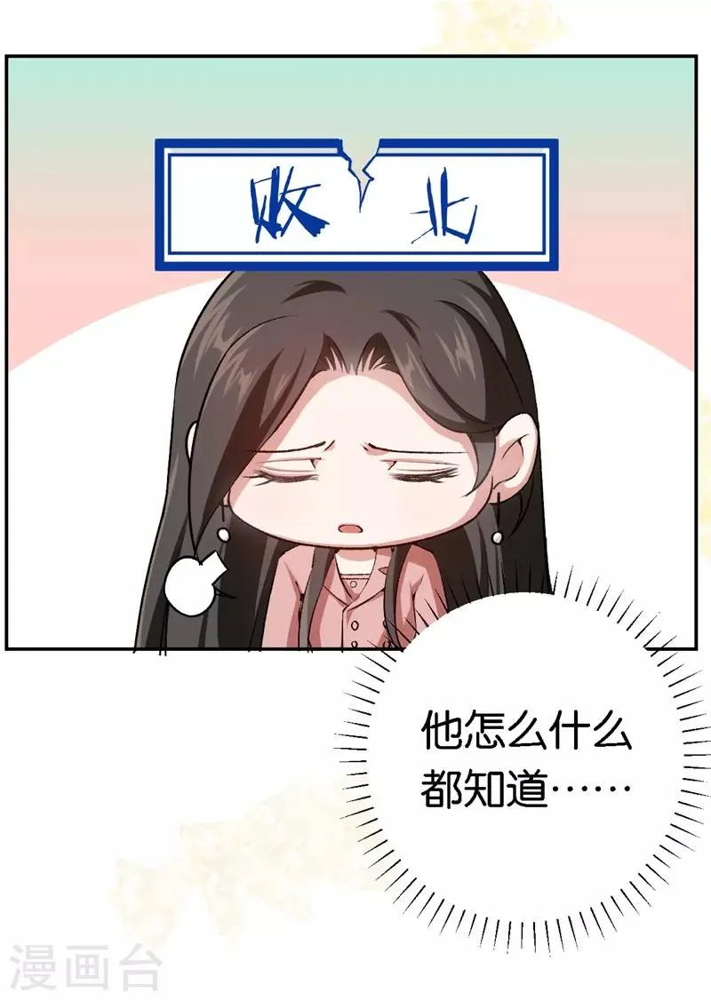 第55话 谁幼稚 第11页
