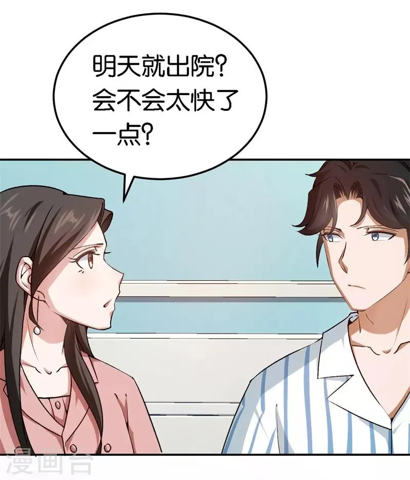 第55话 谁幼稚 第25页