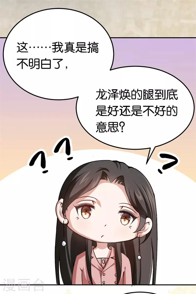 第55话 谁幼稚 第27页