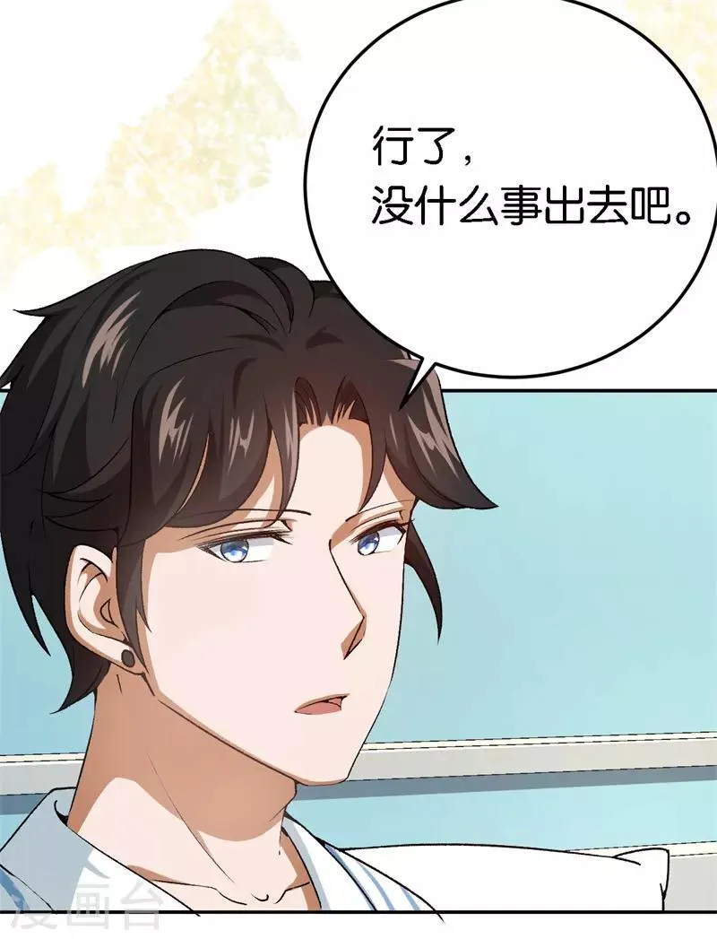 第55话 谁幼稚 第28页