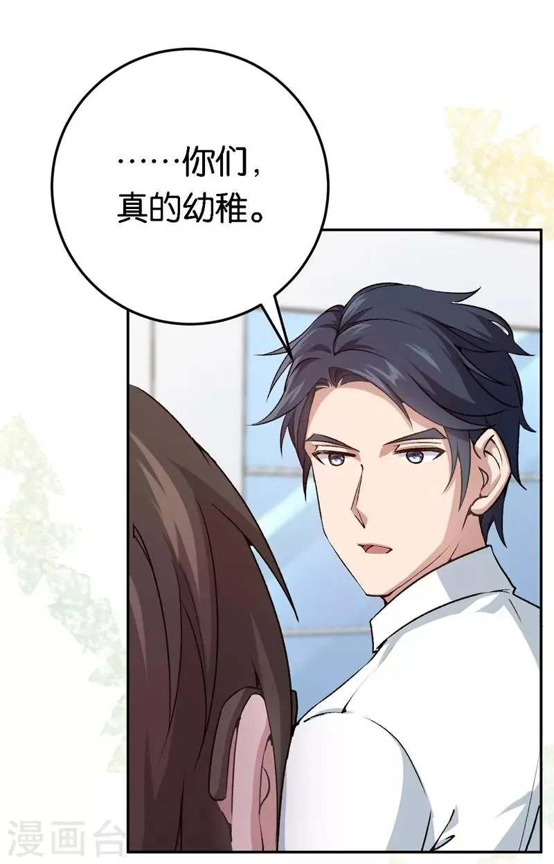第55话 谁幼稚 第31页