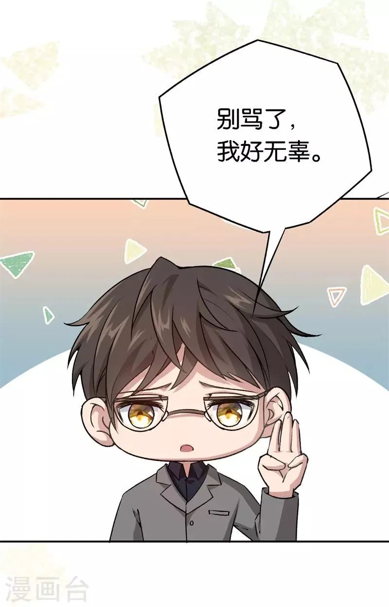 第55话 谁幼稚 第32页