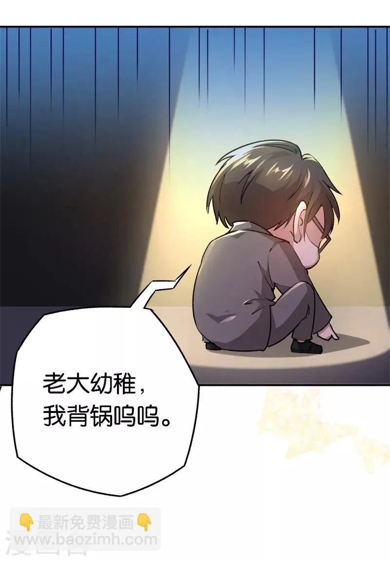 第55话 谁幼稚 第33页