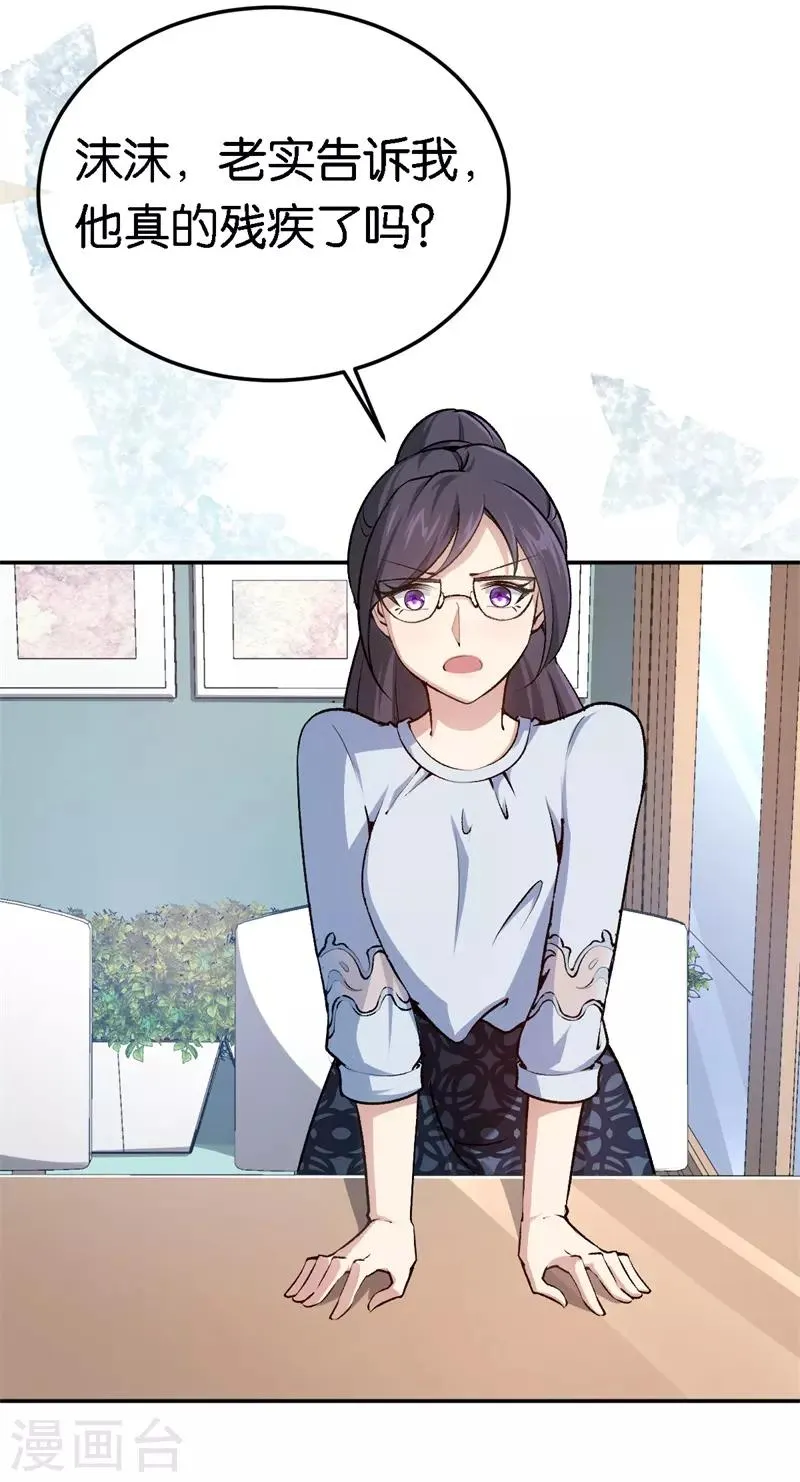 第56话 维护他 第3页