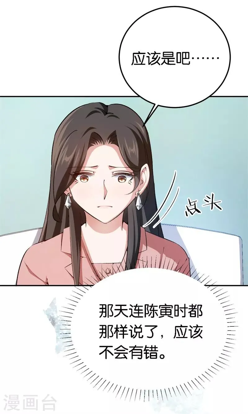 第56话 维护他 第4页