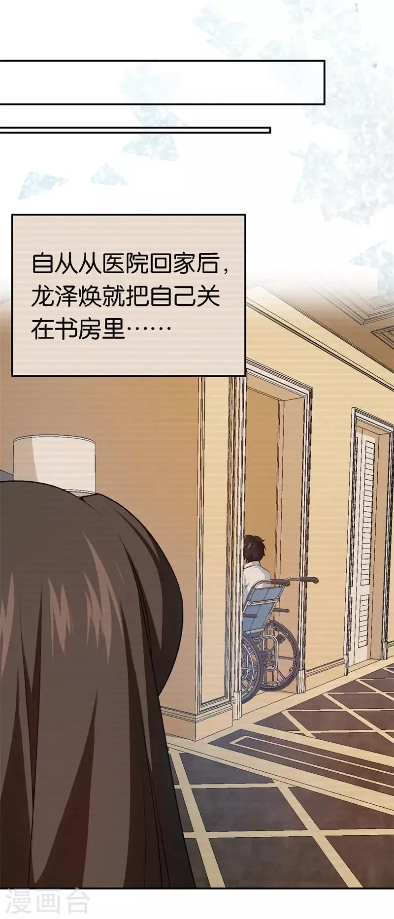 第56话 维护他 第5页