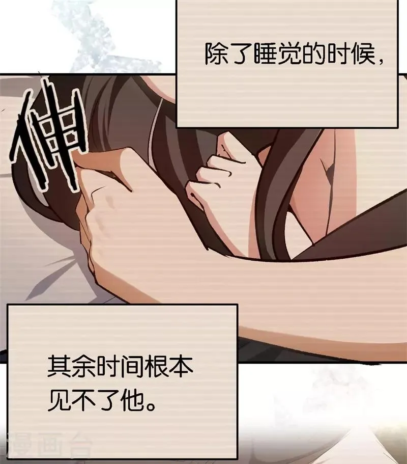 第56话 维护他 第8页