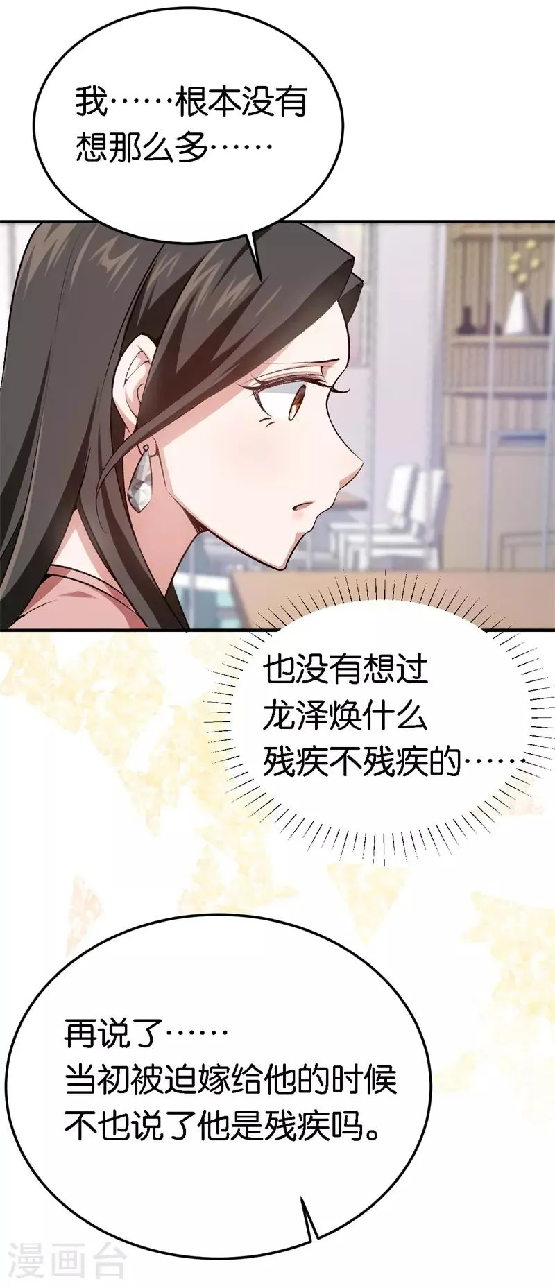第56话 维护他 第12页