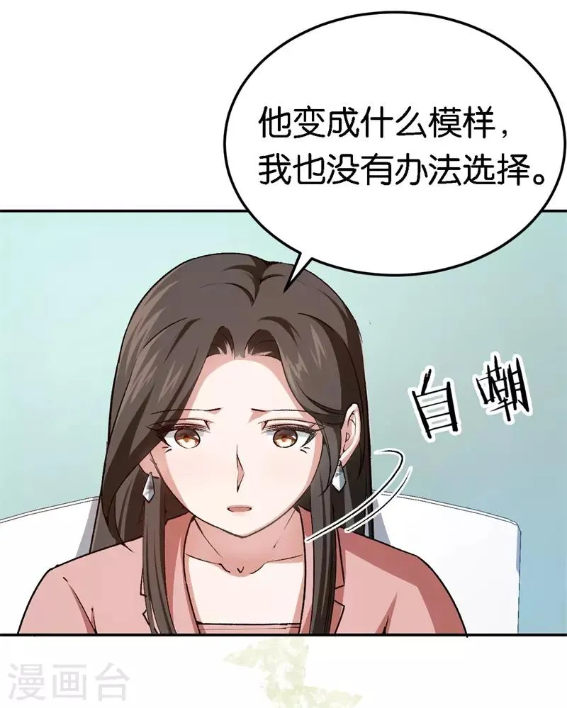 第56话 维护他 第13页