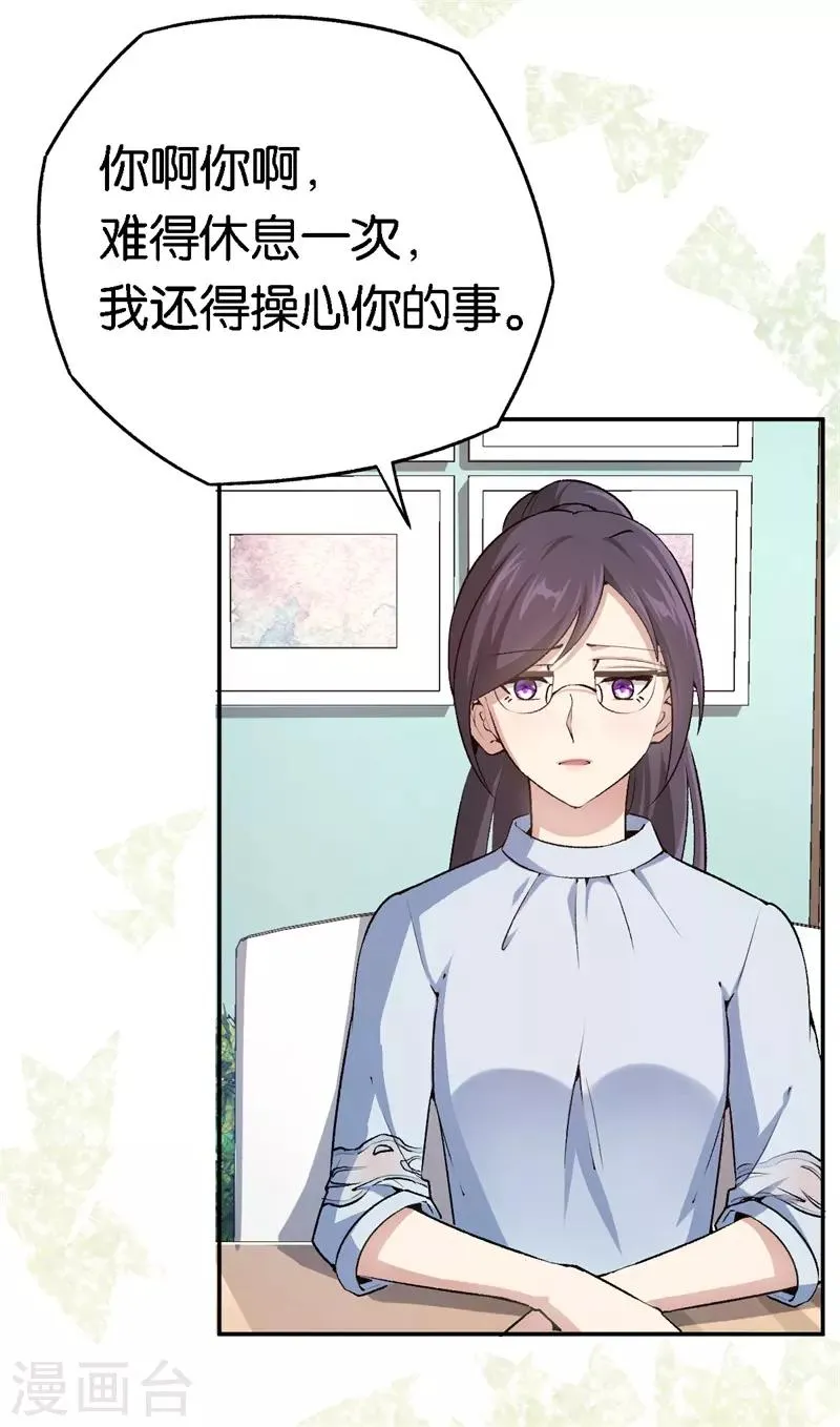 第56话 维护他 第14页