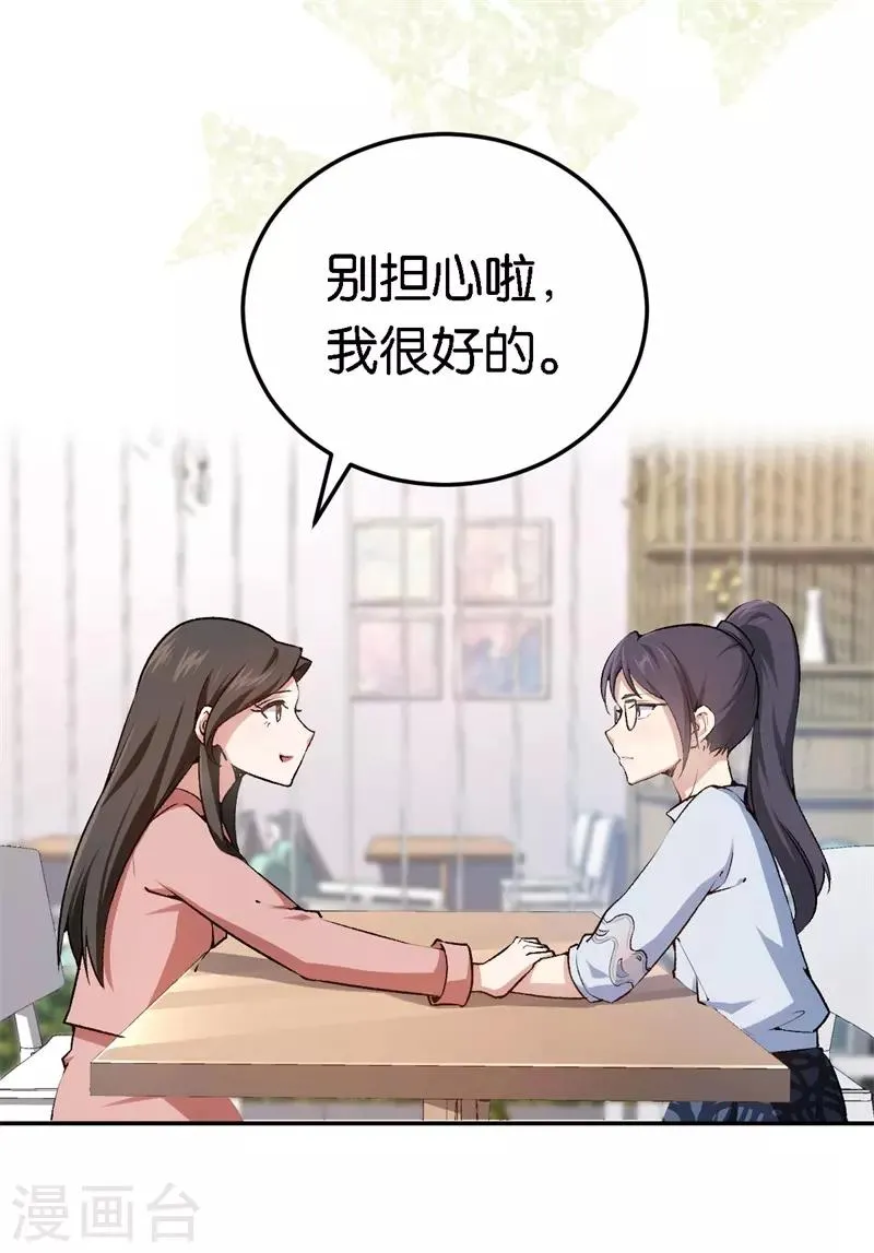 第56话 维护他 第15页
