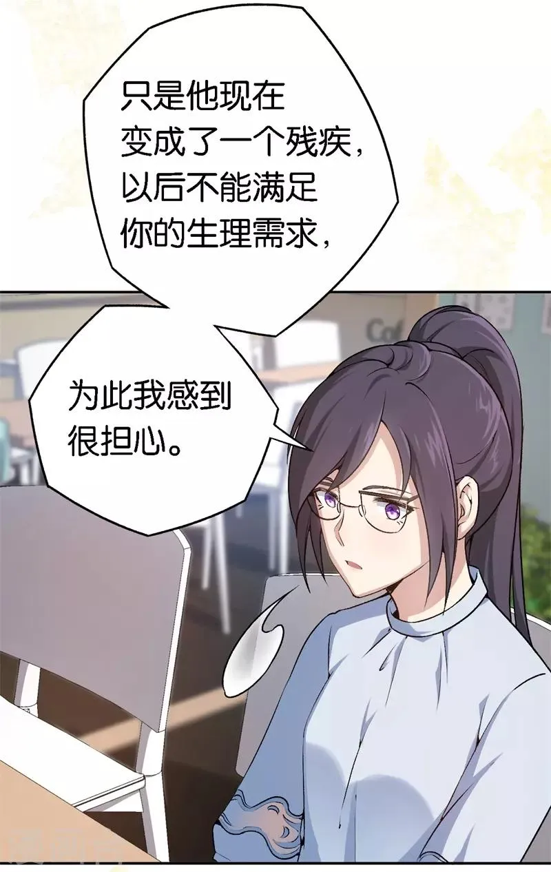 第56话 维护他 第17页