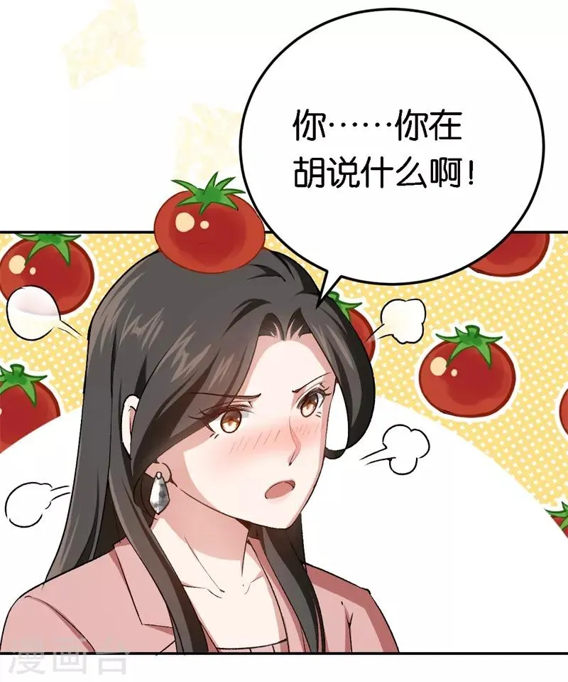 第56话 维护他 第18页