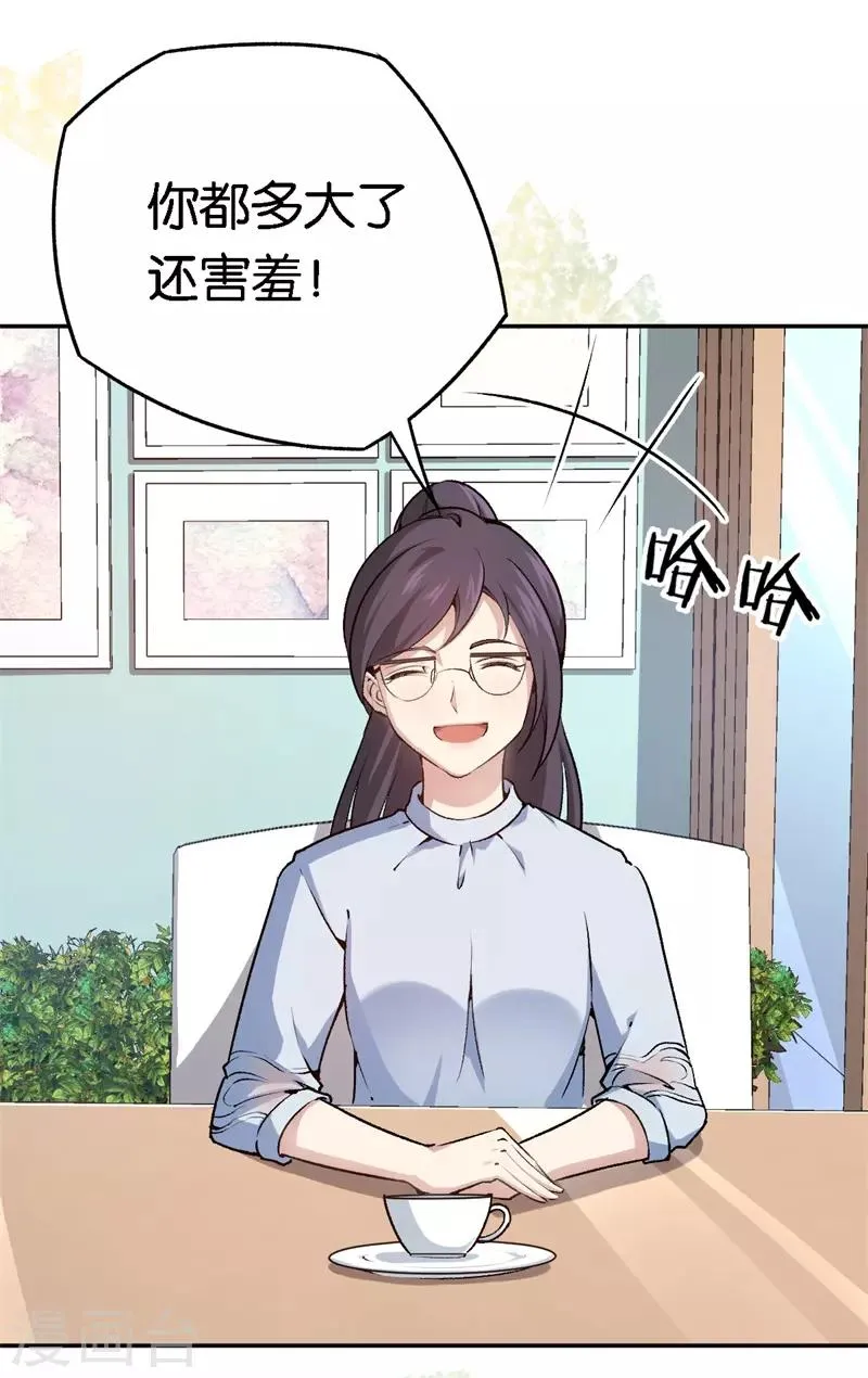 第56话 维护他 第19页