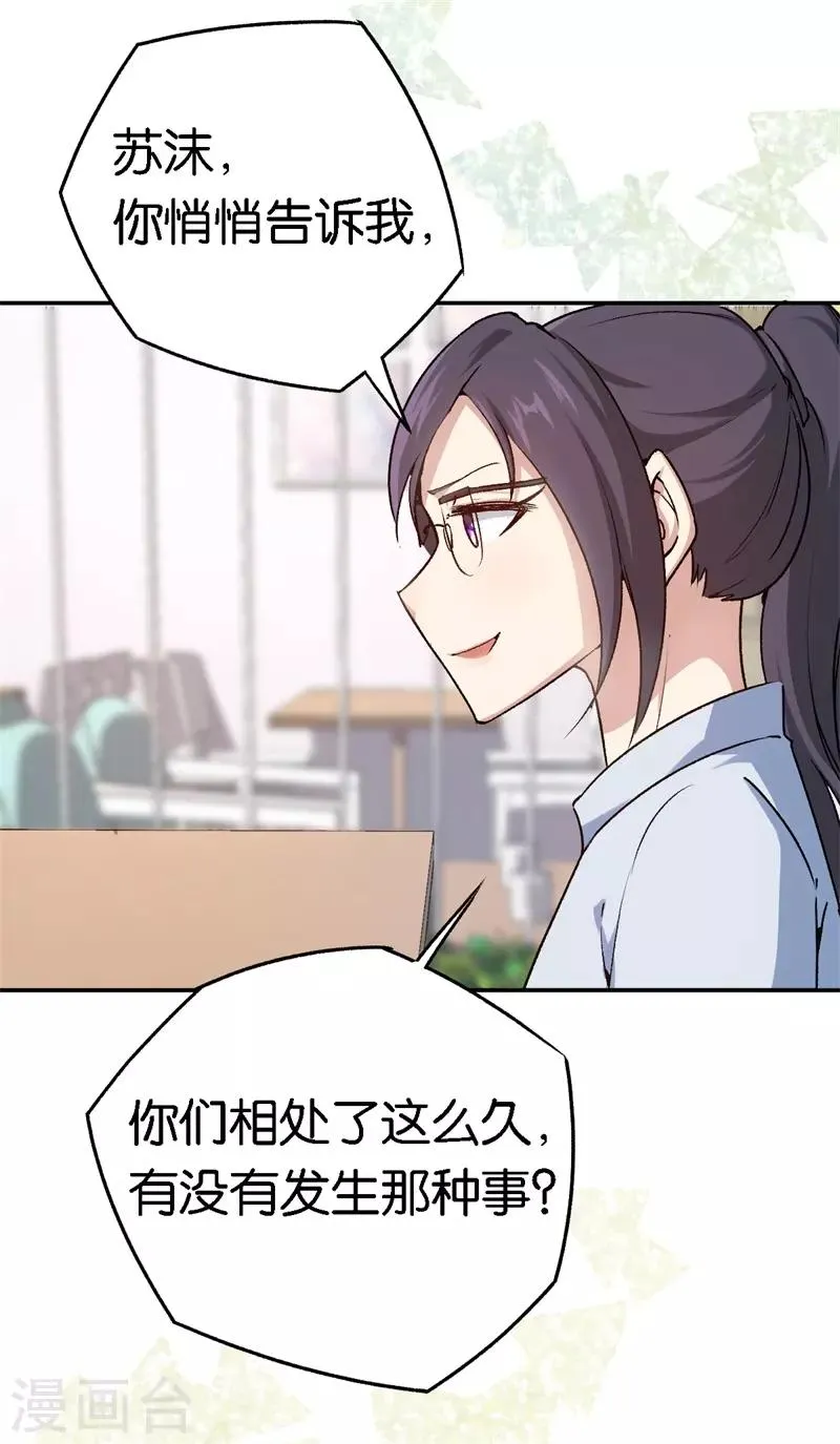 第56话 维护他 第20页