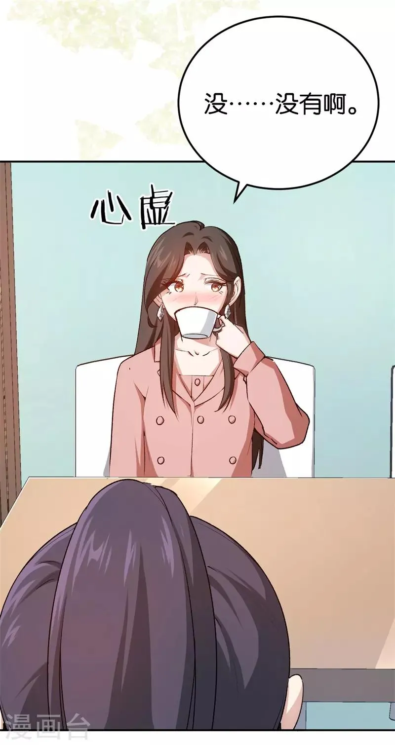 第56话 维护他 第21页