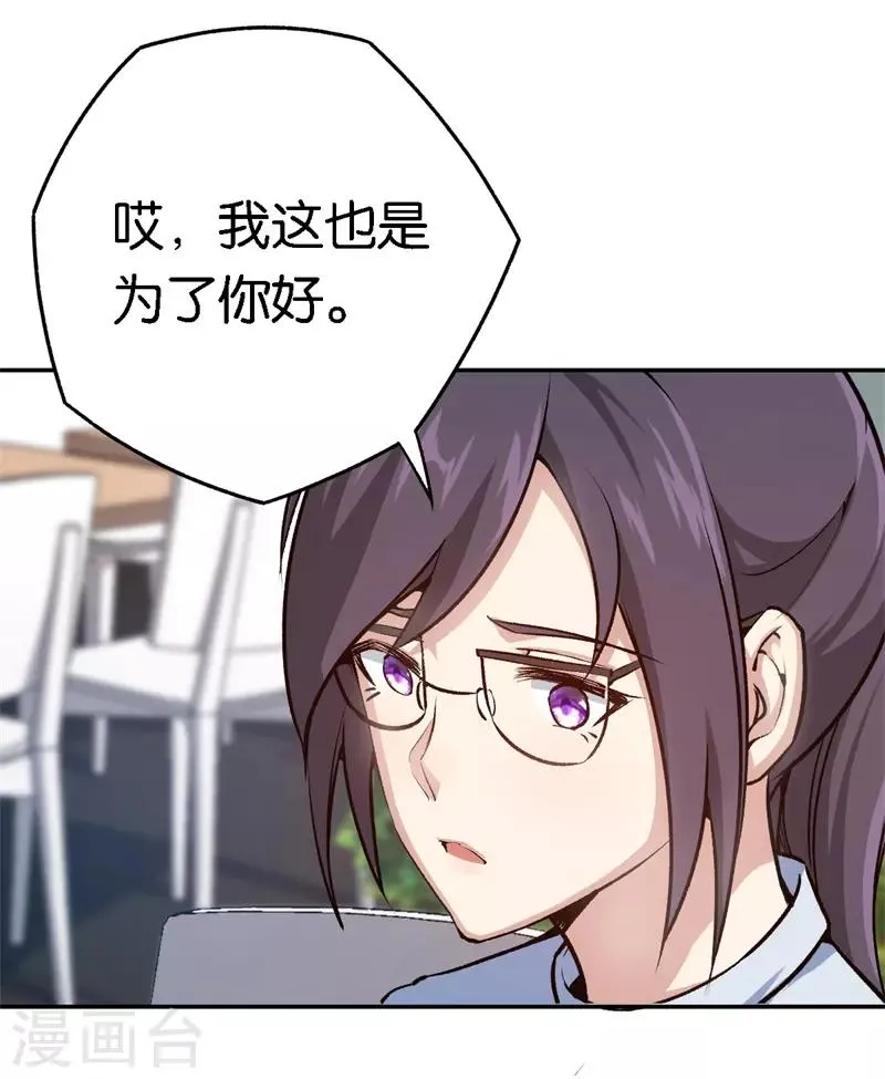 第56话 维护他 第22页