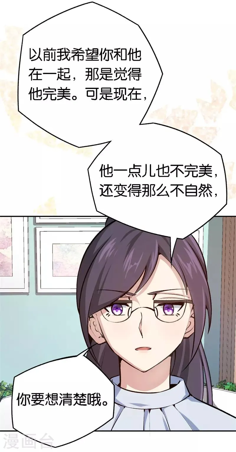 第56话 维护他 第23页